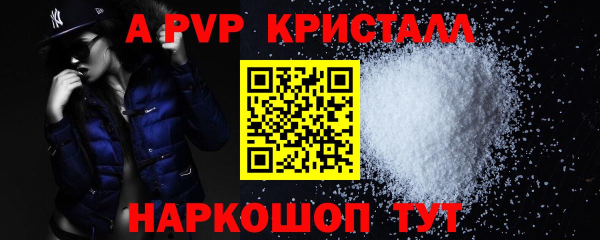 Alpha-PVP крисы CK Ейск
