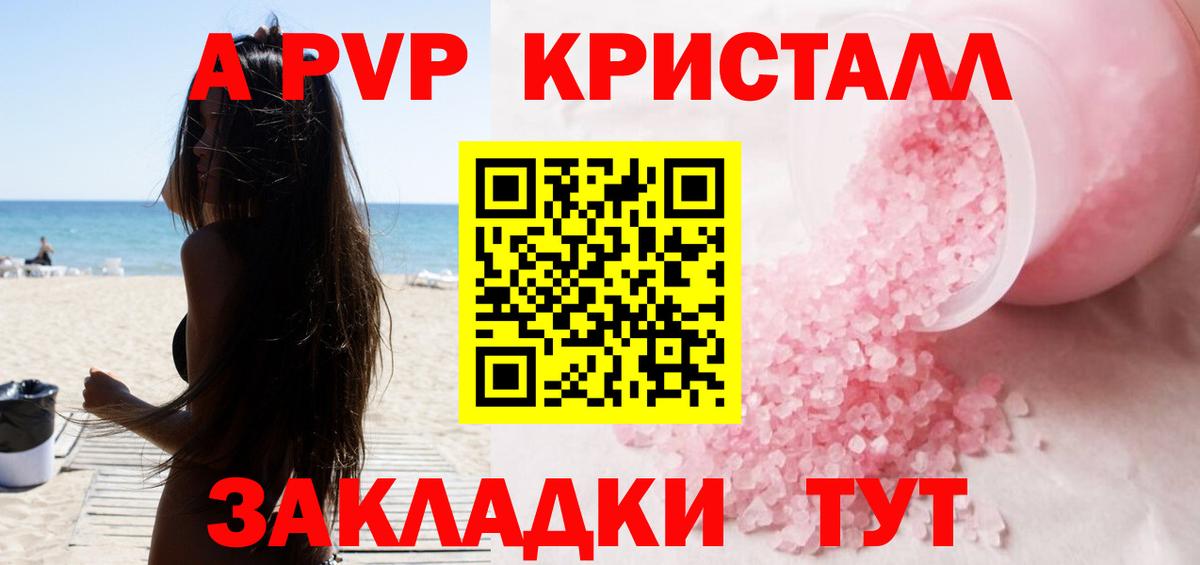 Ейск  Alfa_PVP кристаллы  Alpha-PVP Соль  Вход с VPN 