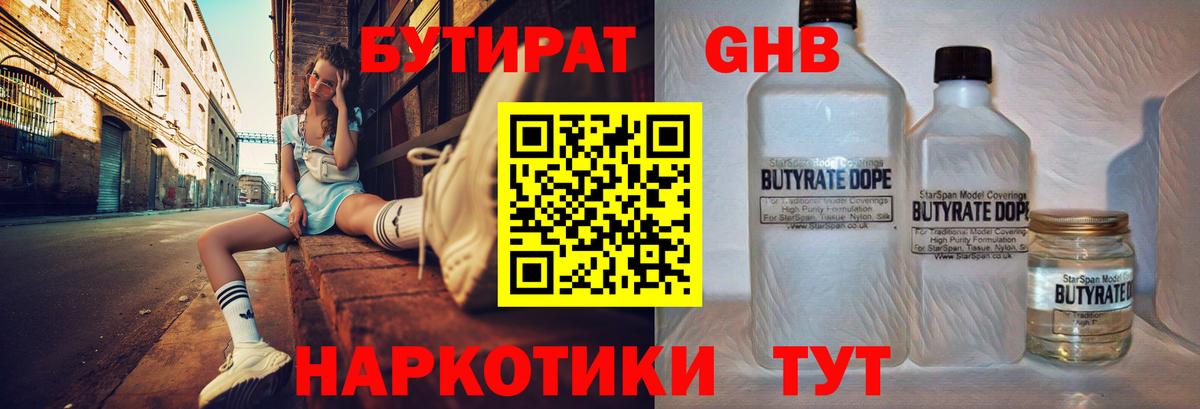 Бутират GHB  Вход с VPN  Ейск 