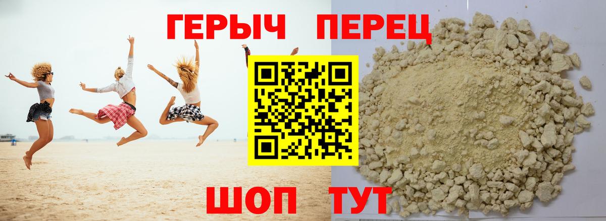 ГЕРОИН хмурый Ейск