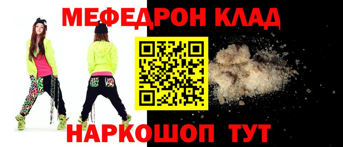 Ейск  Меф 4 MMC  Вход с VPN  МЯУ-МЯУ  МЕФ мука 