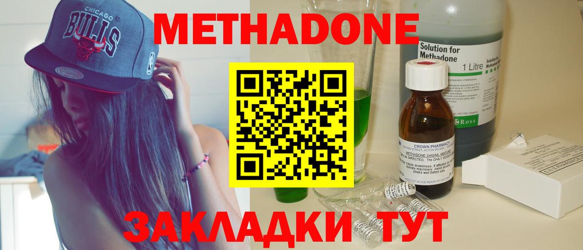 МЕТАДОН мёд  Вход с VPN  Ейск 