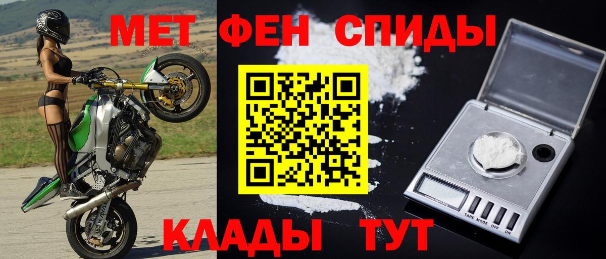 Первитин Methamphetamine  Вход с VPN  Ейск 