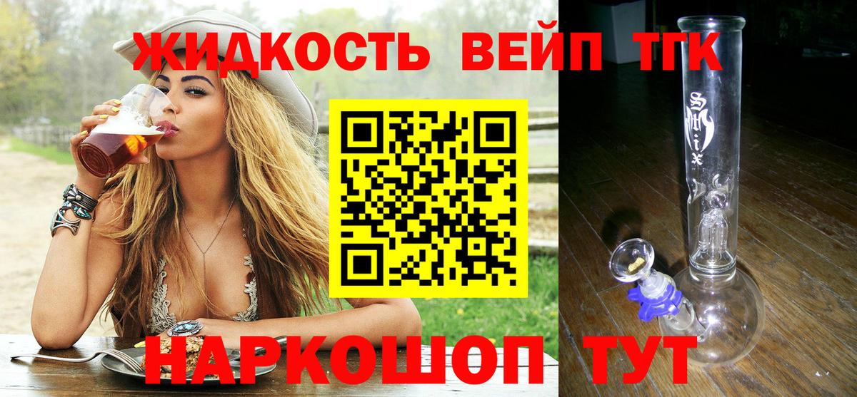 ТГК вейп  Вход с VPN  что такое   Ейск 
